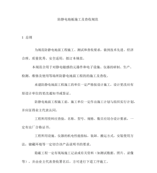 防静电地板施工及验收要求规范