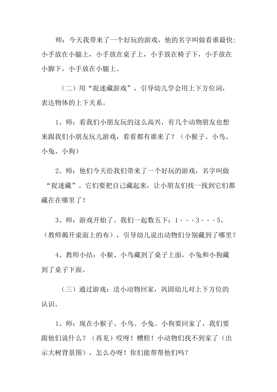 小班数学《认识上下》教案_第2页