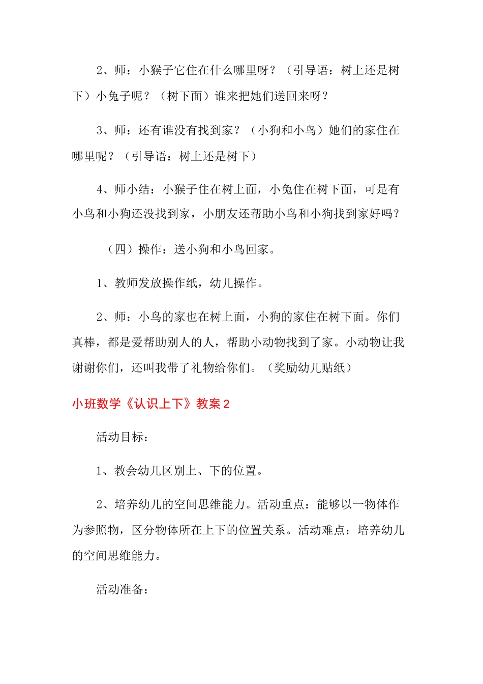 小班数学《认识上下》教案_第3页