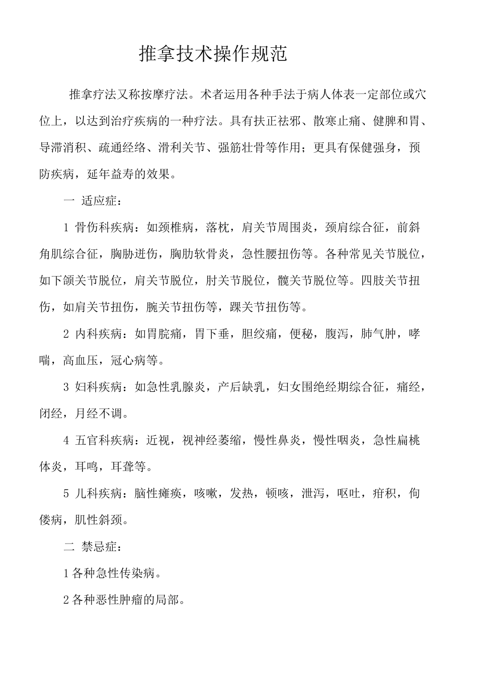 推拿技术操作规范_第2页