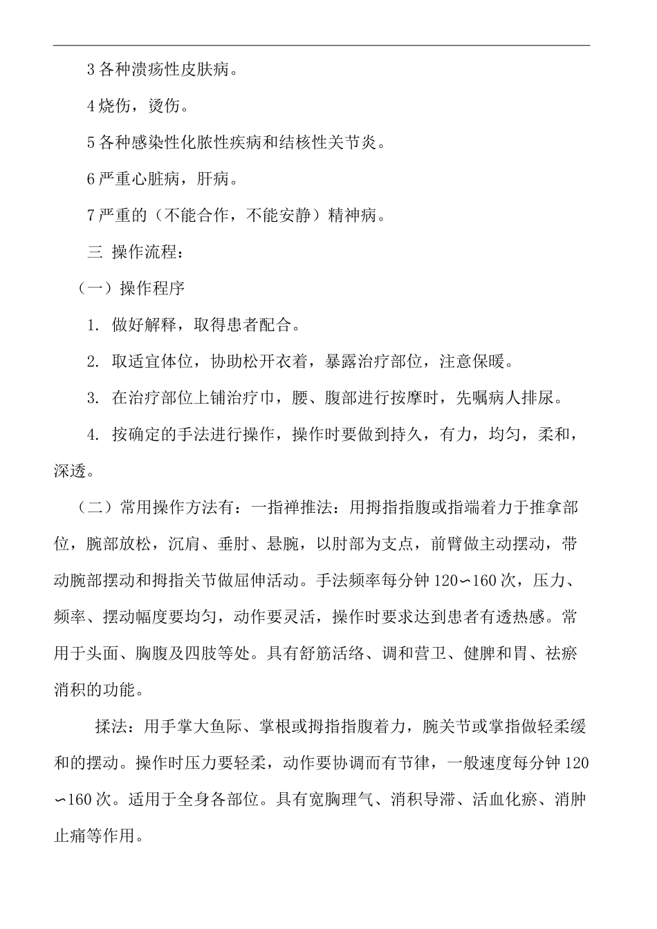 推拿技术操作规范_第3页