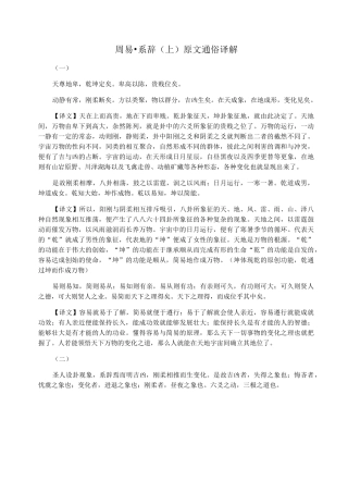 周易·系辞(上)原文通俗译解