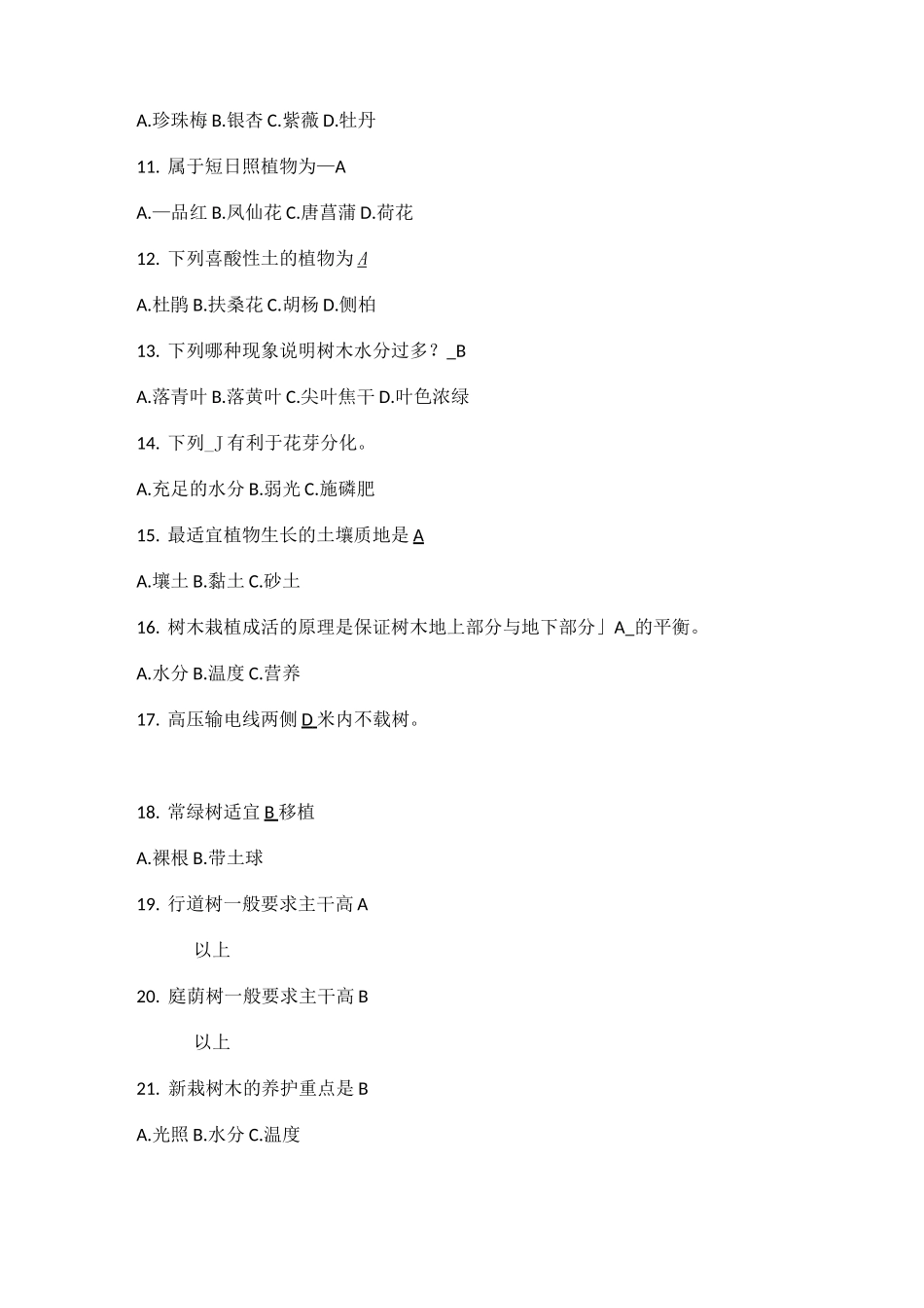 园林树木栽培学模拟试题 带答案_第3页