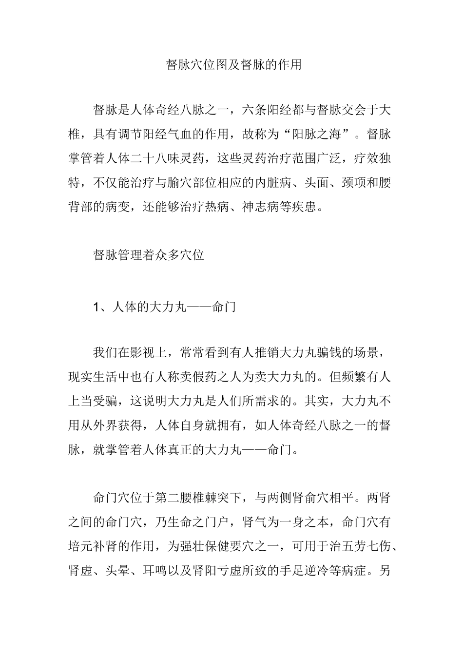 督脉穴位图及督脉的作用_第1页