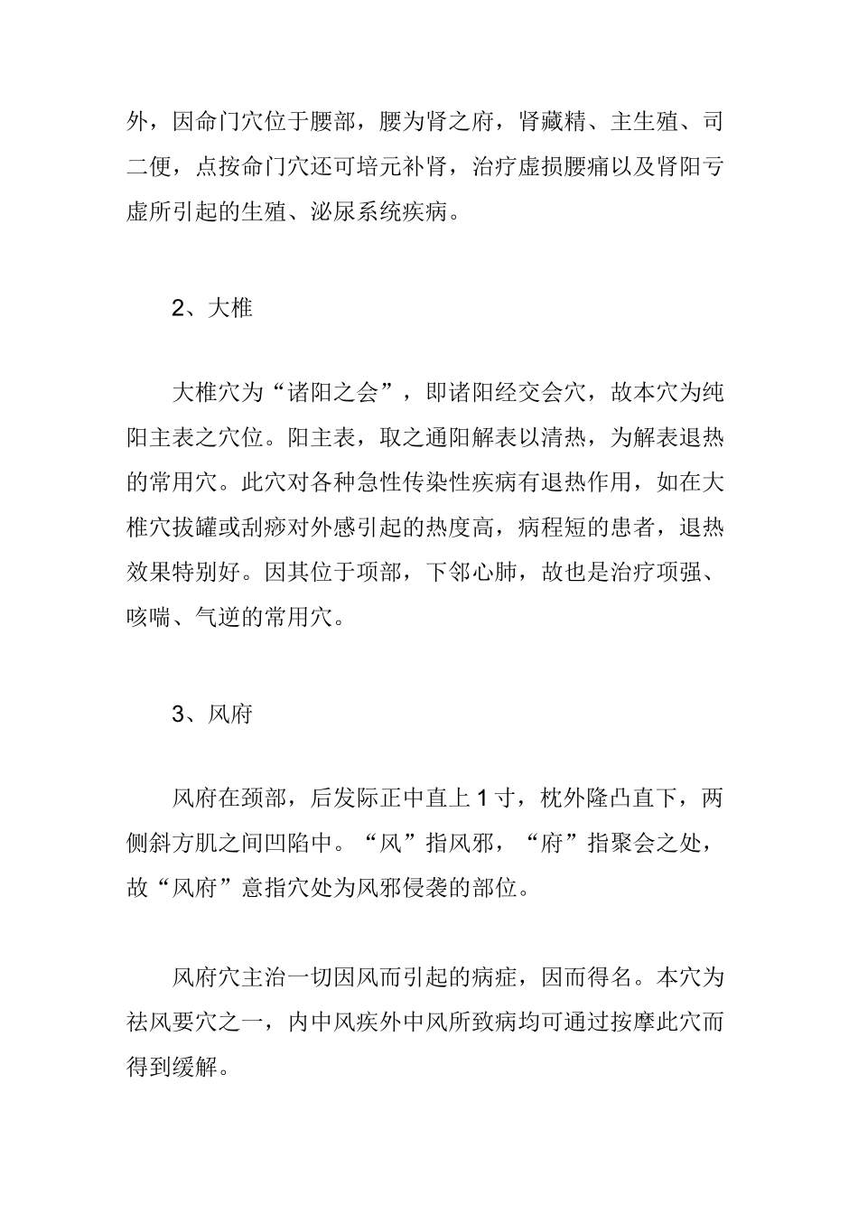 督脉穴位图及督脉的作用_第2页