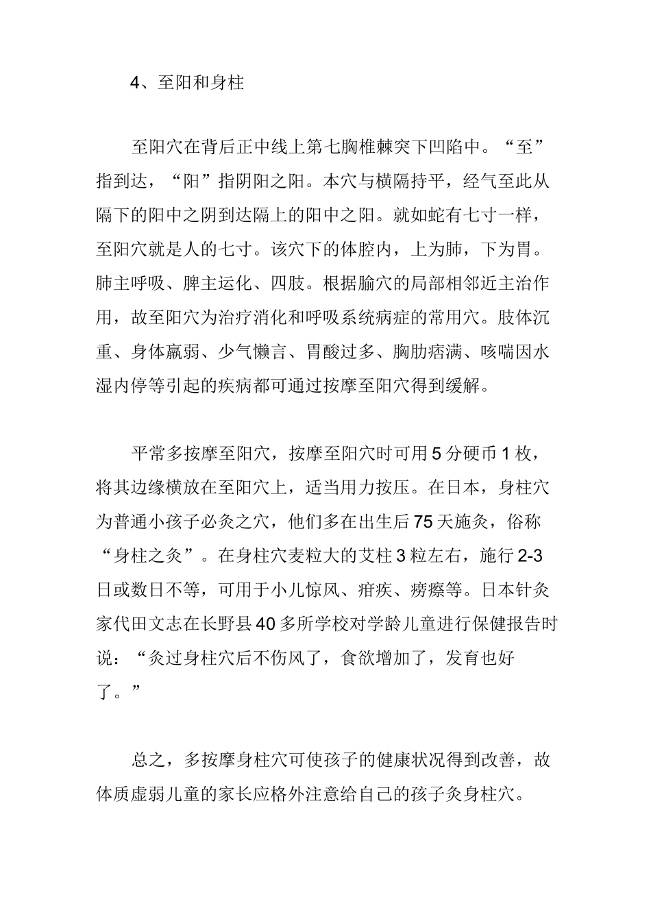 督脉穴位图及督脉的作用_第3页