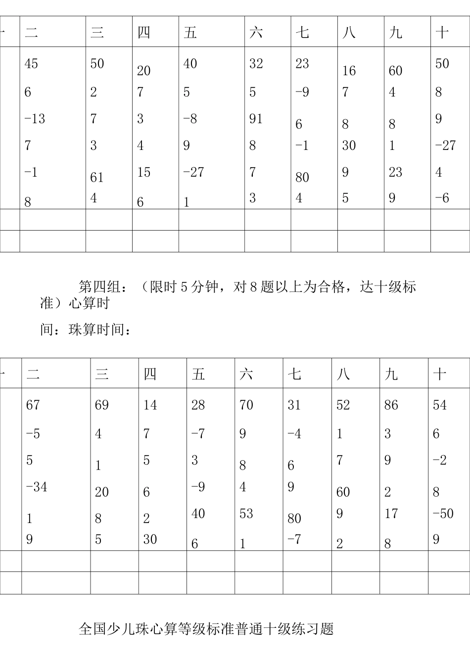 十级珠心算练习题_第3页