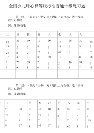 十级珠心算练习题