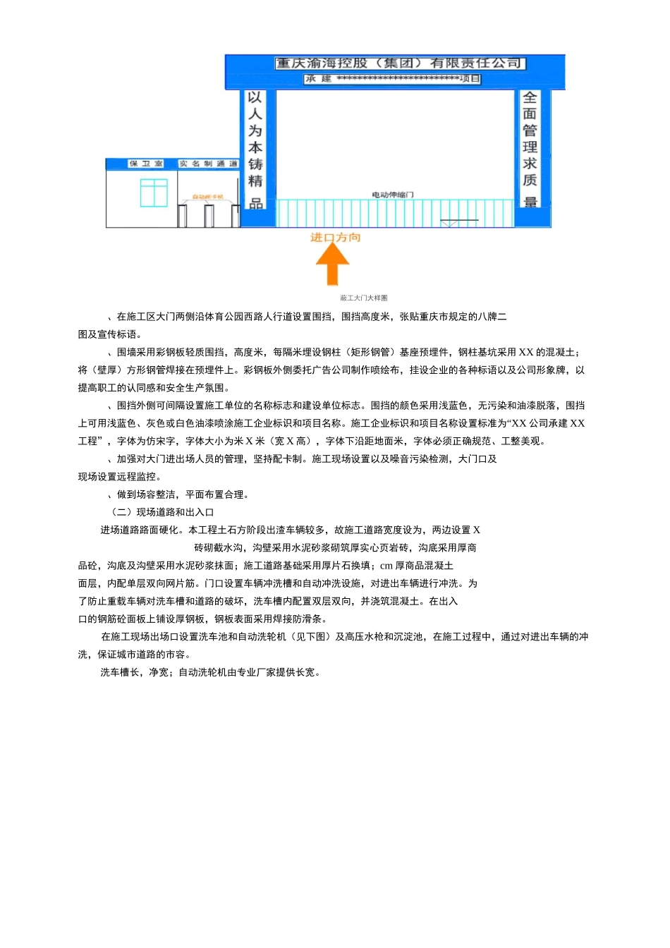 扬尘控制施工技术交底记录_第2页