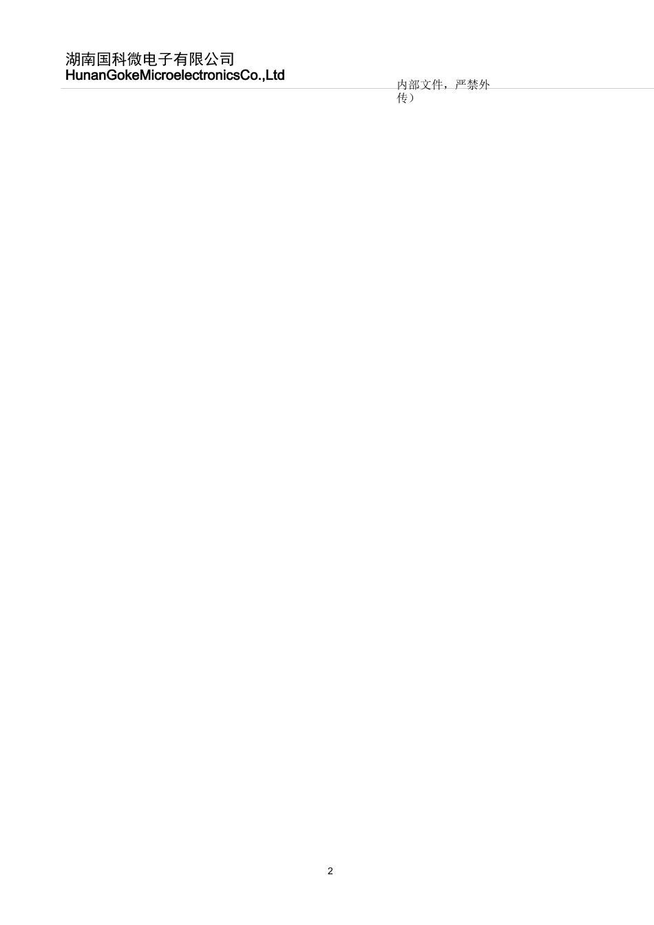 有限公司整体搬迁方案剖析_第2页