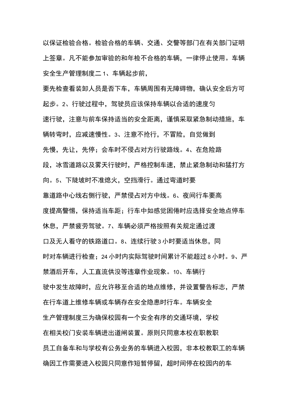 车辆安全生产管理制度_第2页