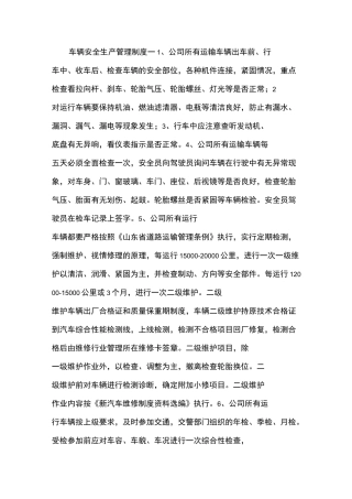车辆安全生产管理制度
