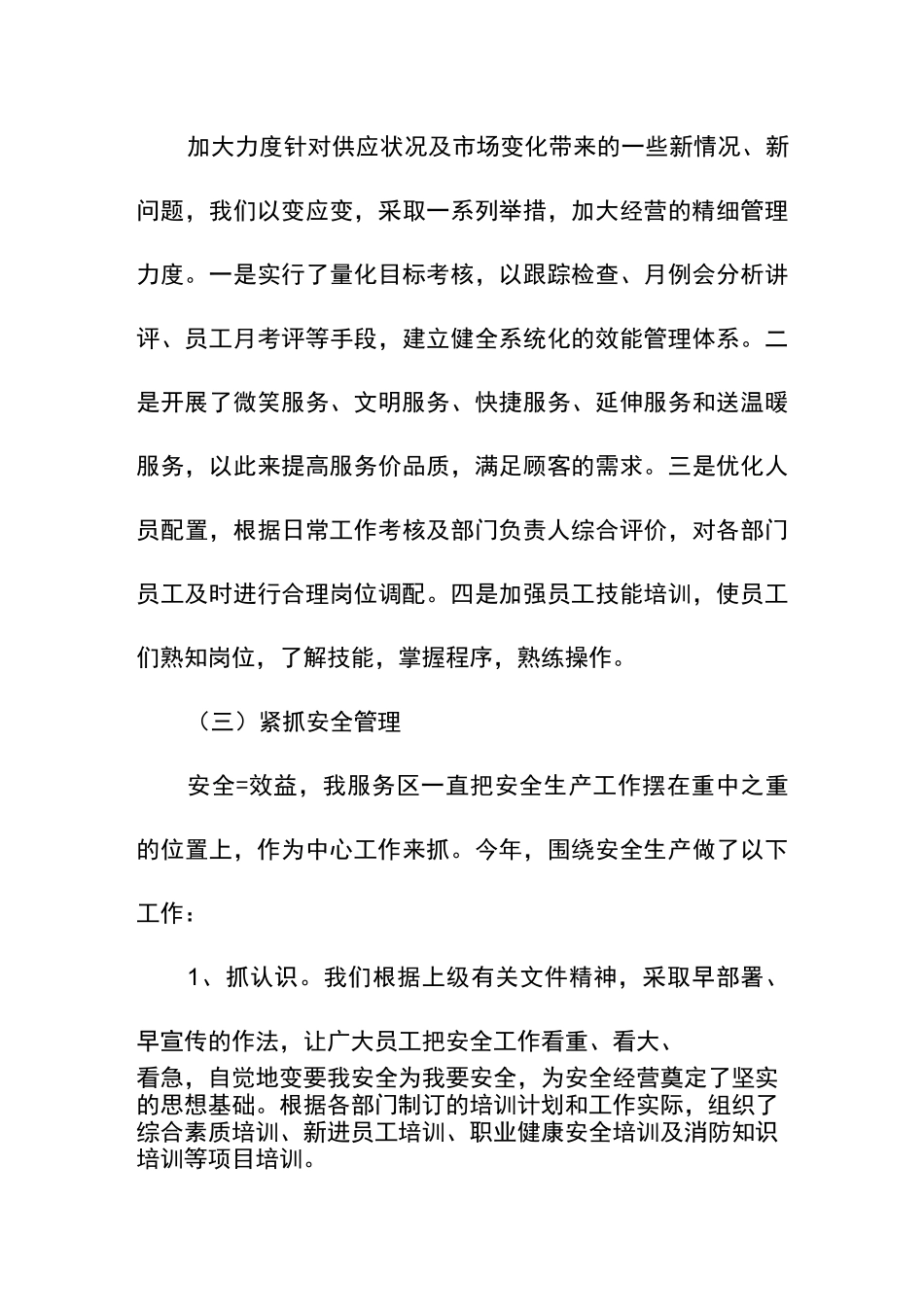 服务区工作总结_第3页