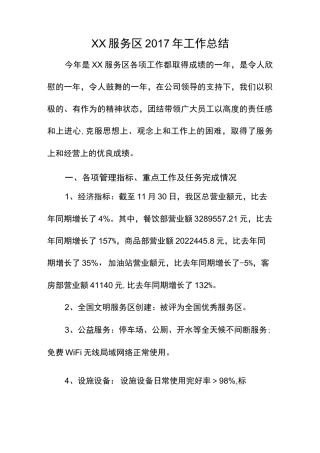 服务区工作总结