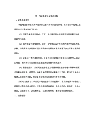 饮用水处理设备安装调试实施方案