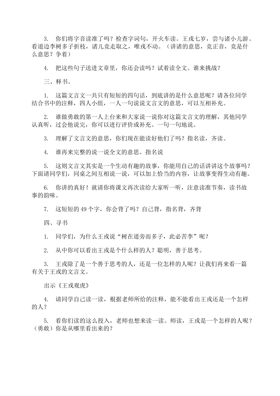 王戎不取道旁李教案_第2页
