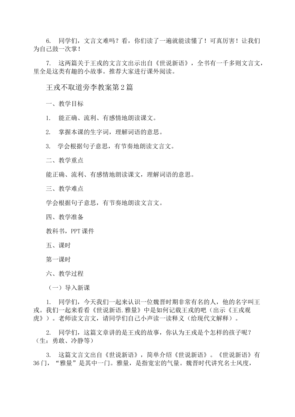 王戎不取道旁李教案_第3页