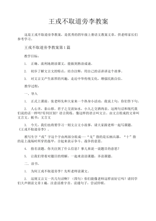 王戎不取道旁李教案