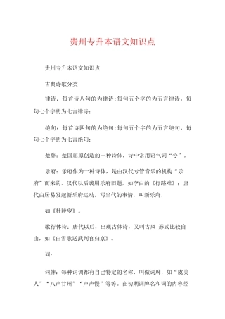 贵州专升本语文知识点