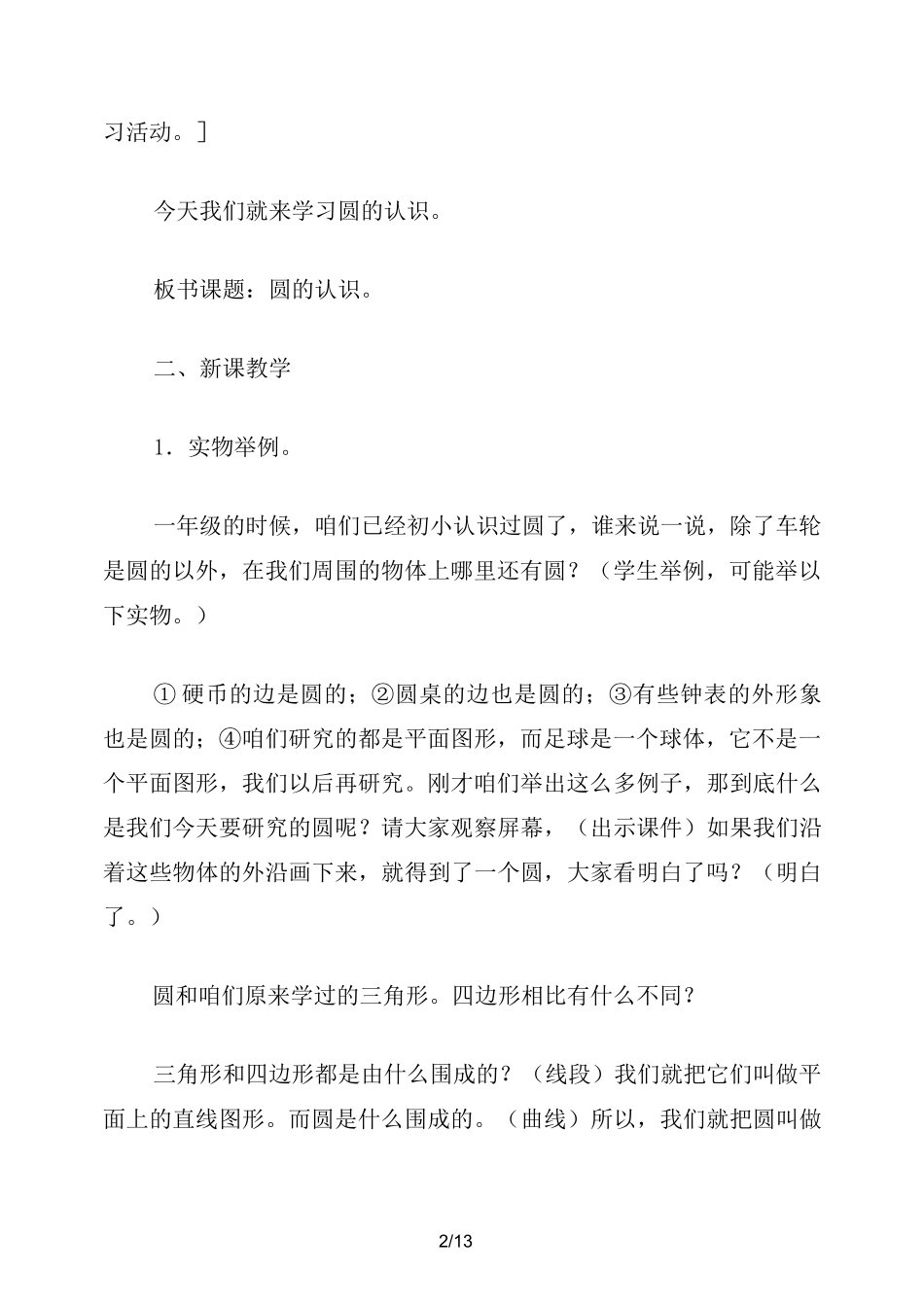 小学数学六年级教案：圆的认识 教学设计_第2页
