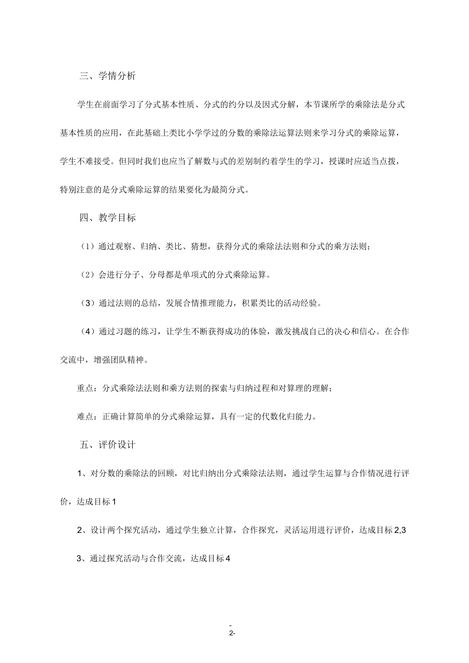 分式的乘除法第一课时 教学设计_第2页