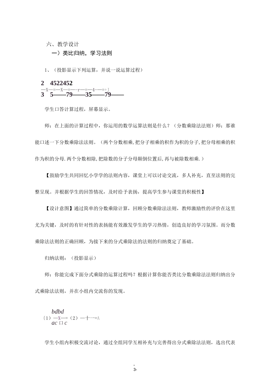 分式的乘除法第一课时 教学设计_第3页
