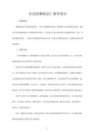 分式的乘除法第一课时 教学设计