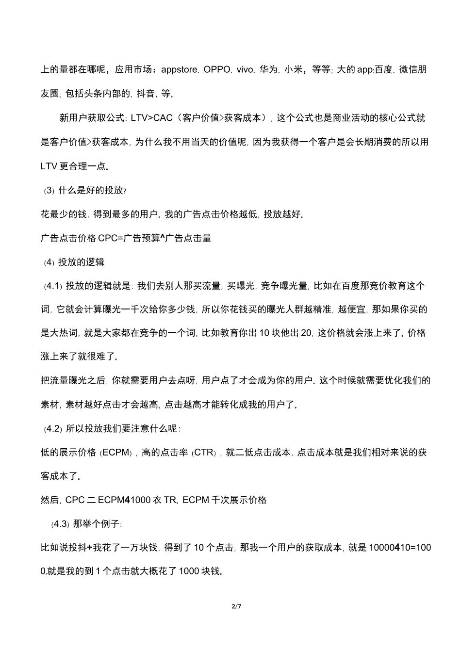 产品经理产品的获客、激活、留存、商业化变现解决方案_第2页