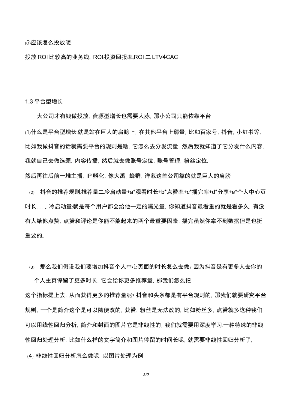 产品经理产品的获客、激活、留存、商业化变现解决方案_第3页