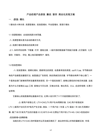 产品经理产品的获客、激活、留存、商业化变现解决方案