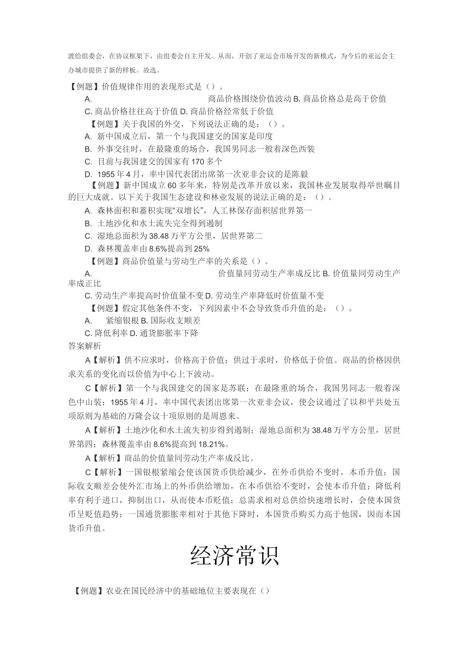 公务员、三支一扶等公共基础知识历年经典试题及答案详解_第3页