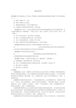 公务员、三支一扶等公共基础知识历年经典试题及答案详解