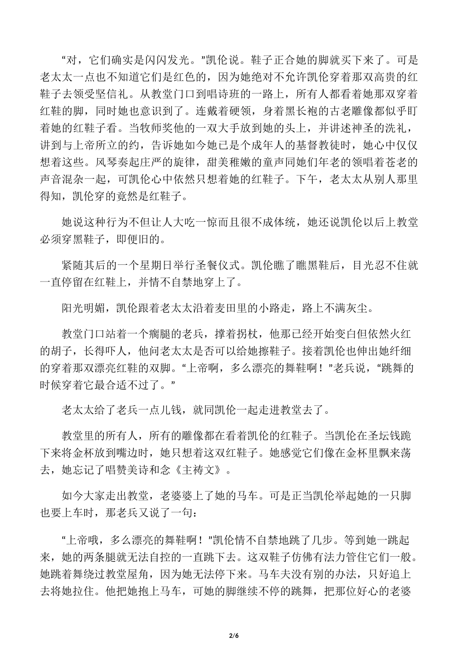 安徒生童话之红鞋子_第2页