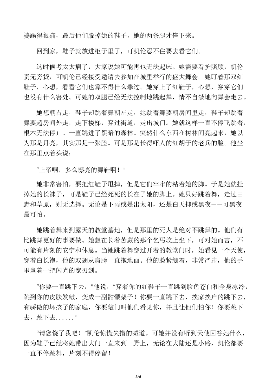 安徒生童话之红鞋子_第3页