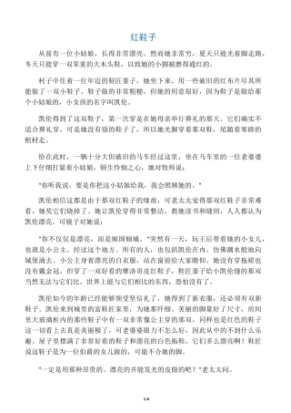 安徒生童话之红鞋子