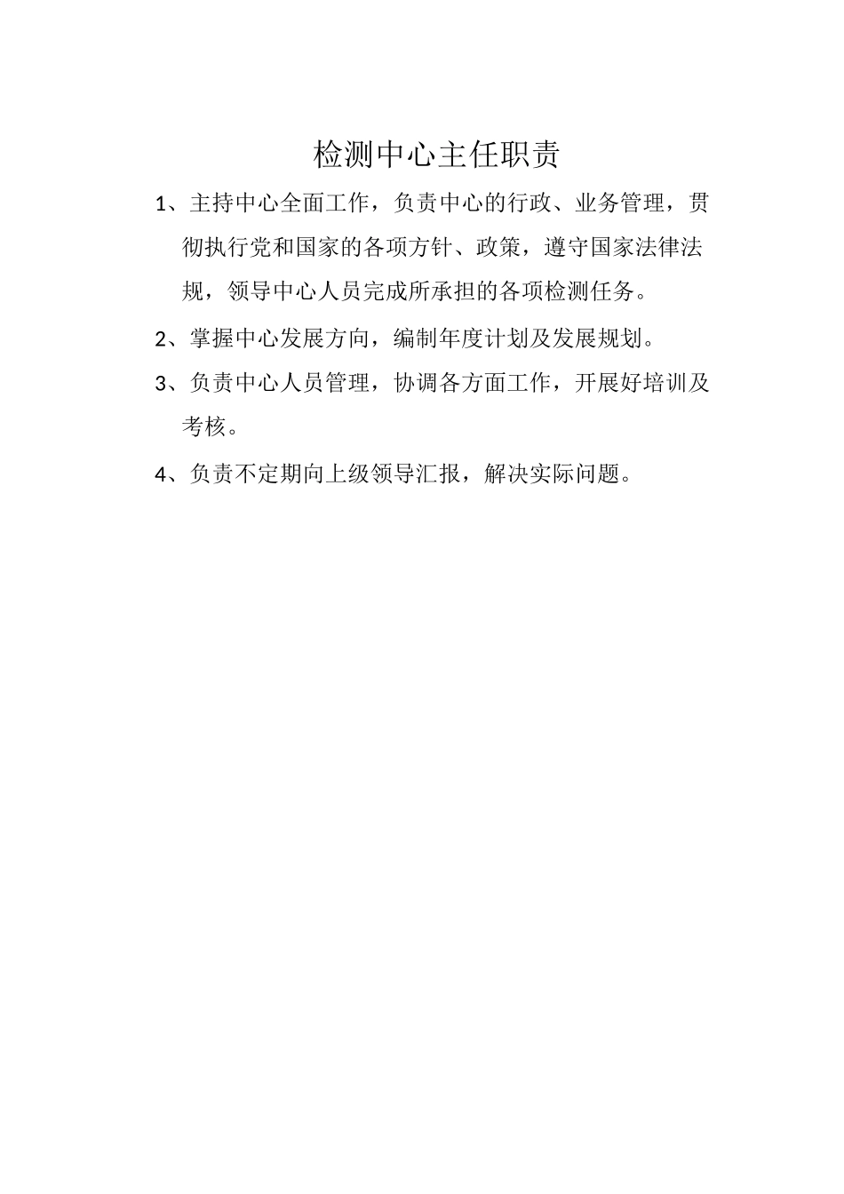 检测中心工作制度_第1页