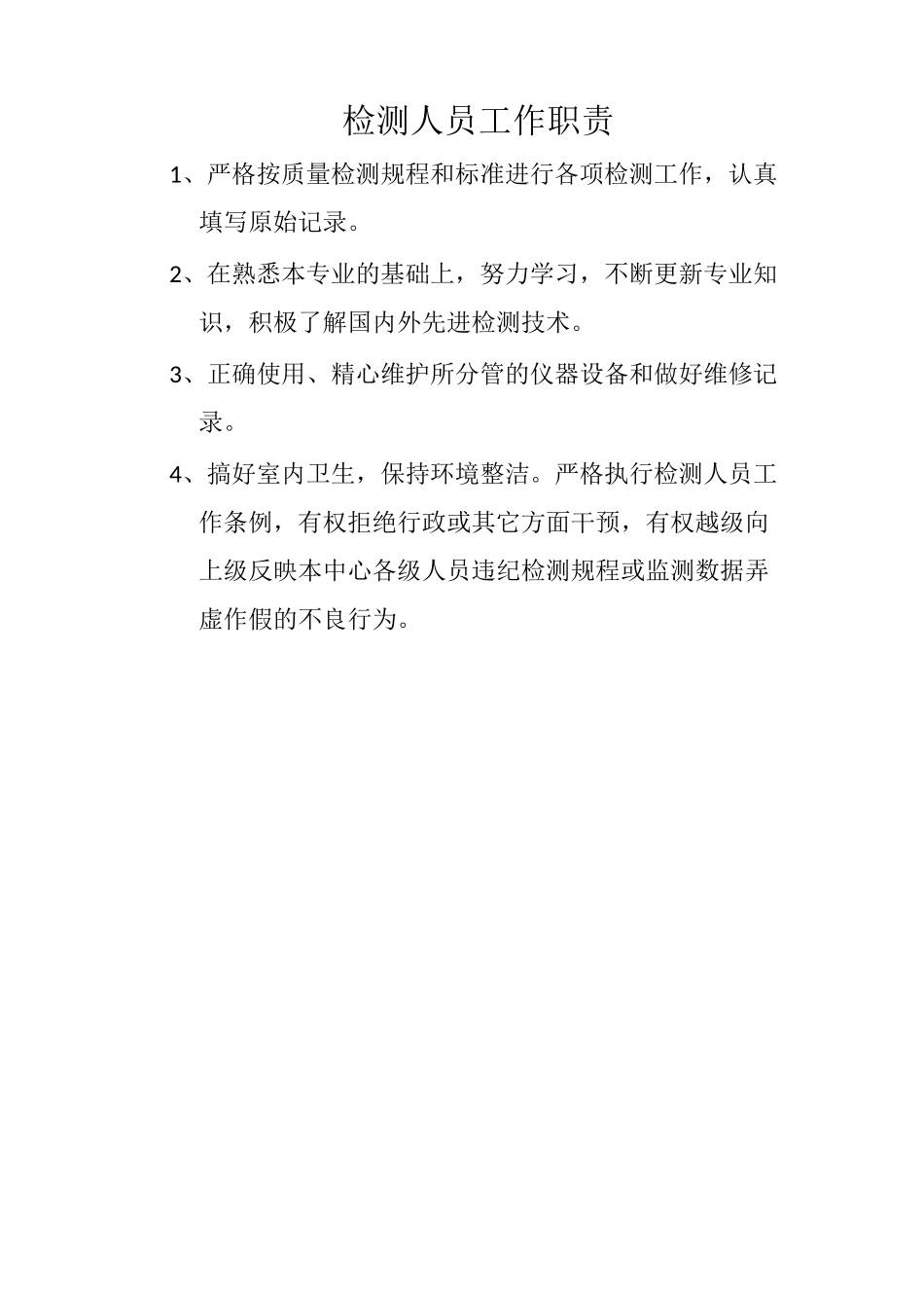 检测中心工作制度_第2页