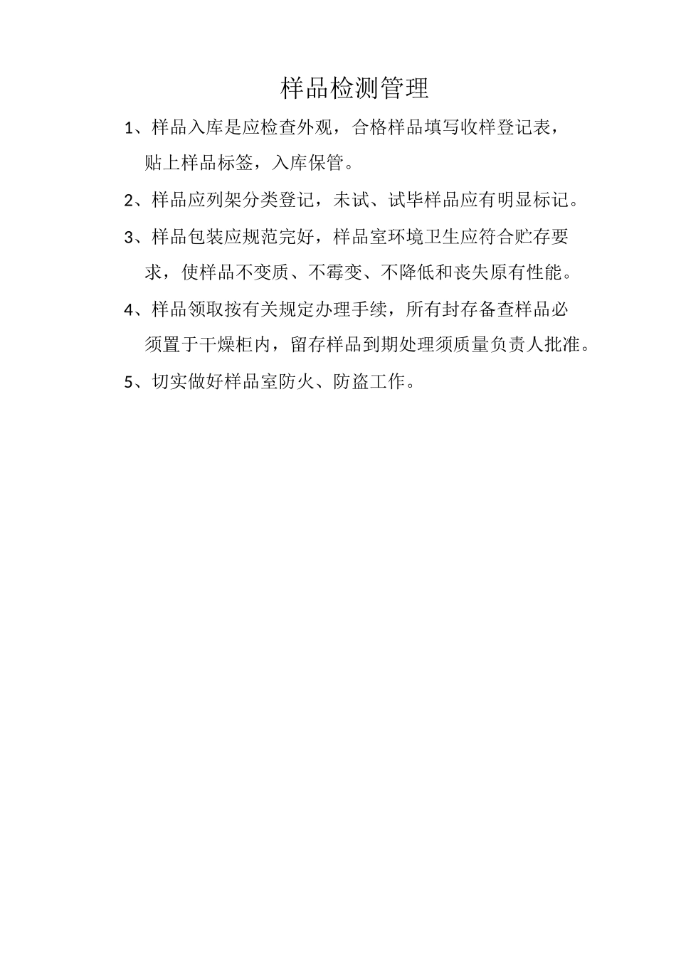 检测中心工作制度_第3页