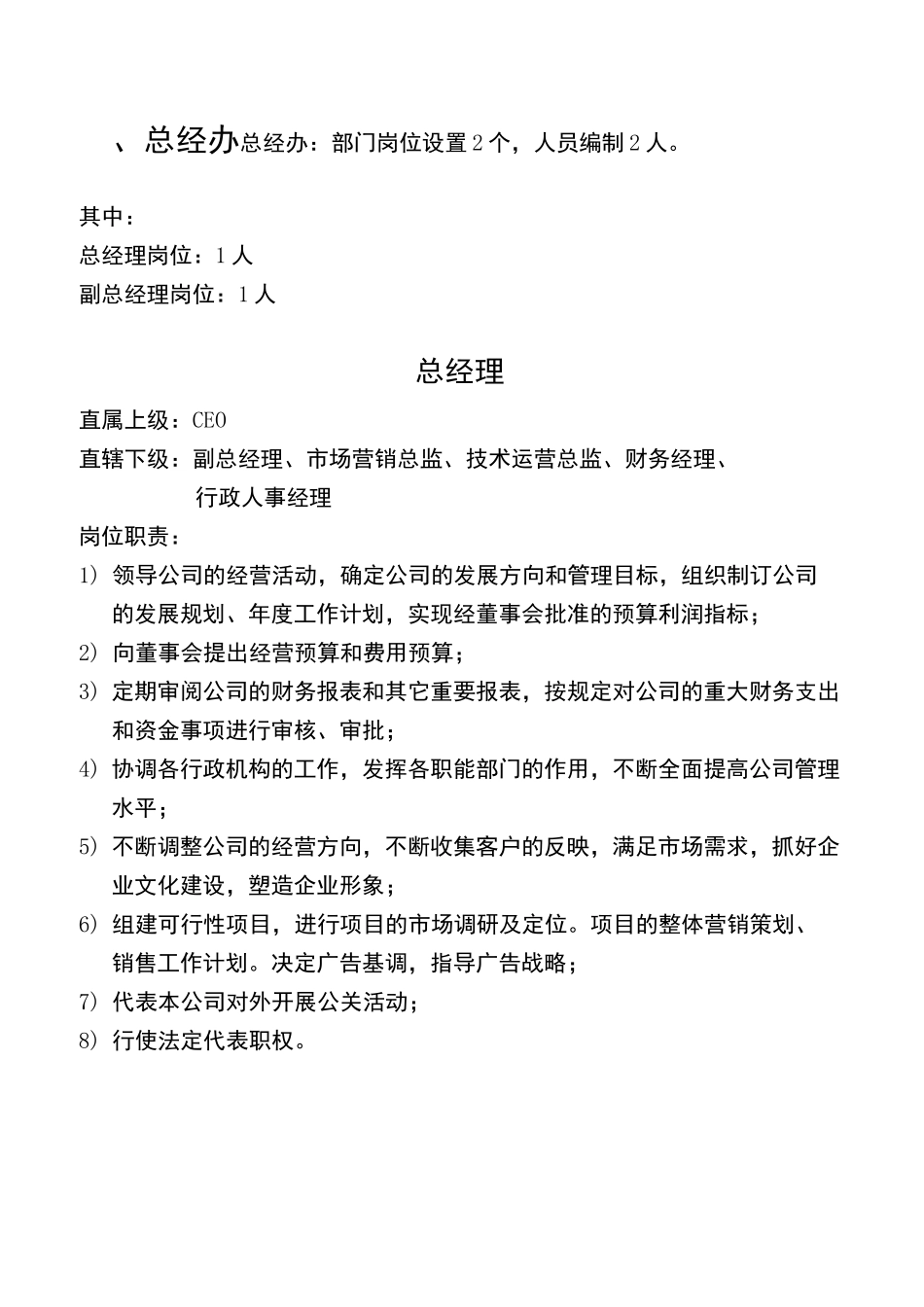 传媒公司岗位职责_第2页