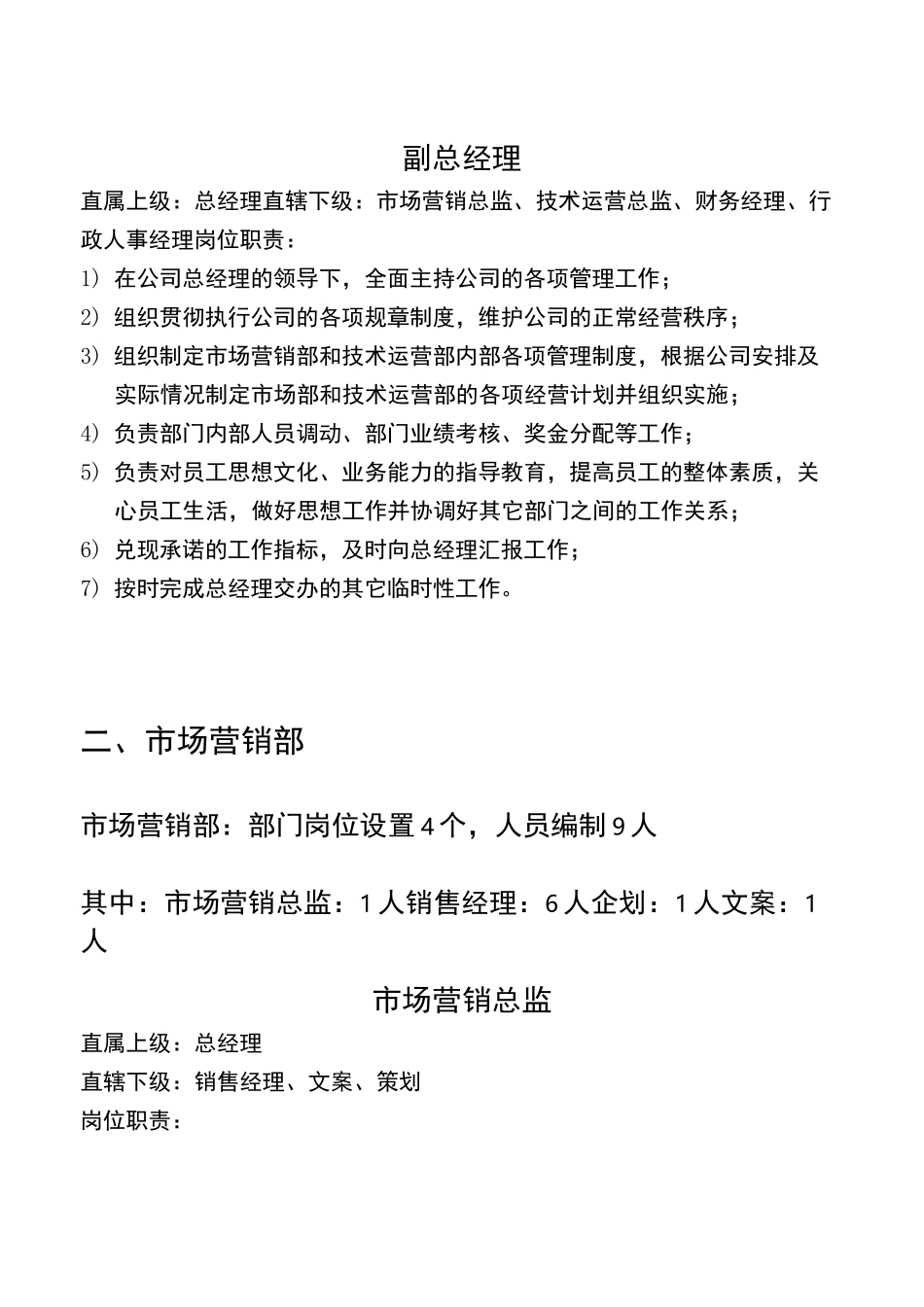 传媒公司岗位职责_第3页