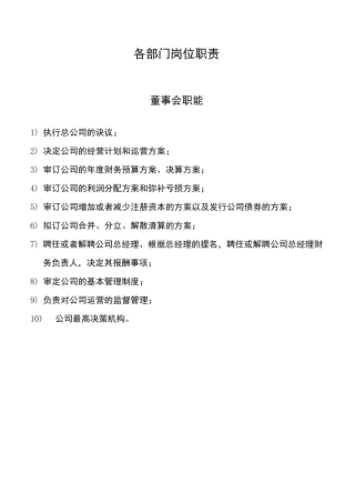 传媒公司岗位职责