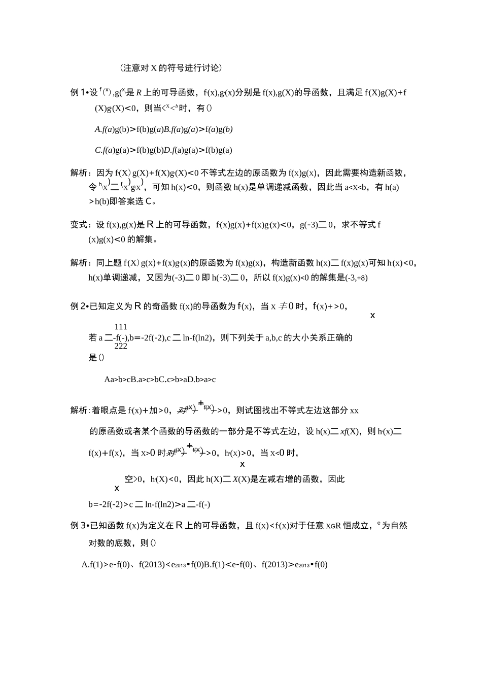高考数学构造函数法解决导数不等式问题_第2页