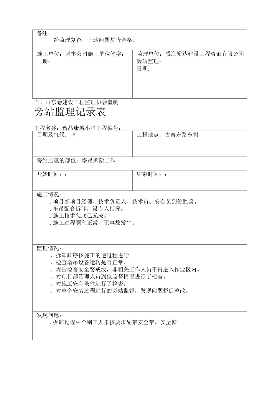 塔吊拆除旁站记录_第3页