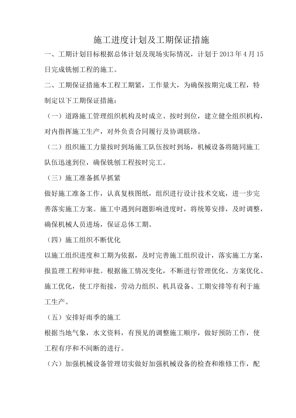 路面铣刨施工方案_第3页