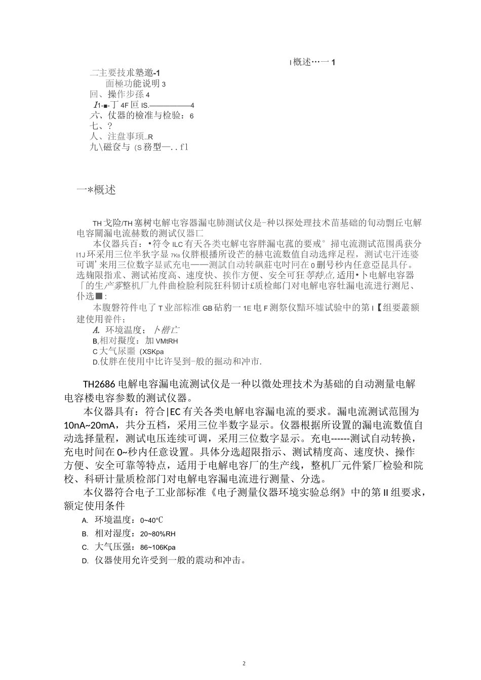 TH2686型漏电流测试仪说明书_第2页