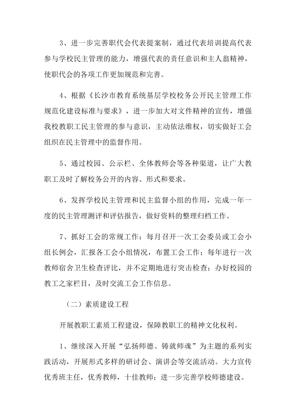 学校工会工作计划_第2页