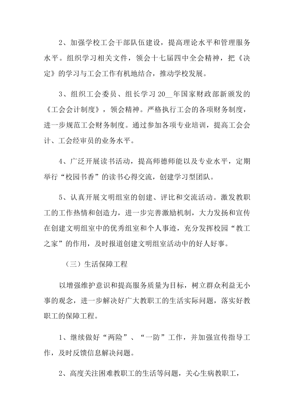 学校工会工作计划_第3页
