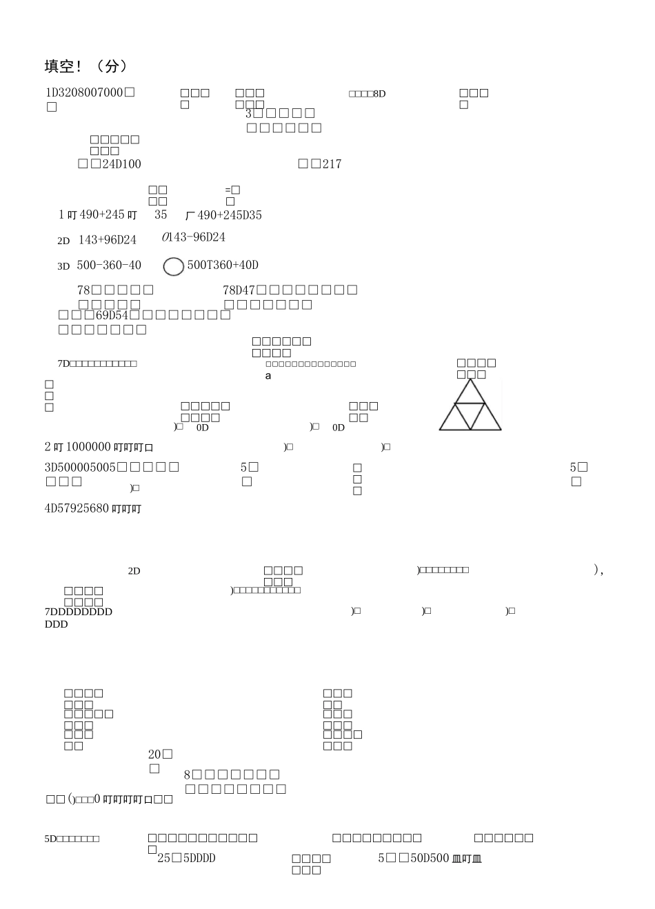 五年级数学练习题精选_第1页