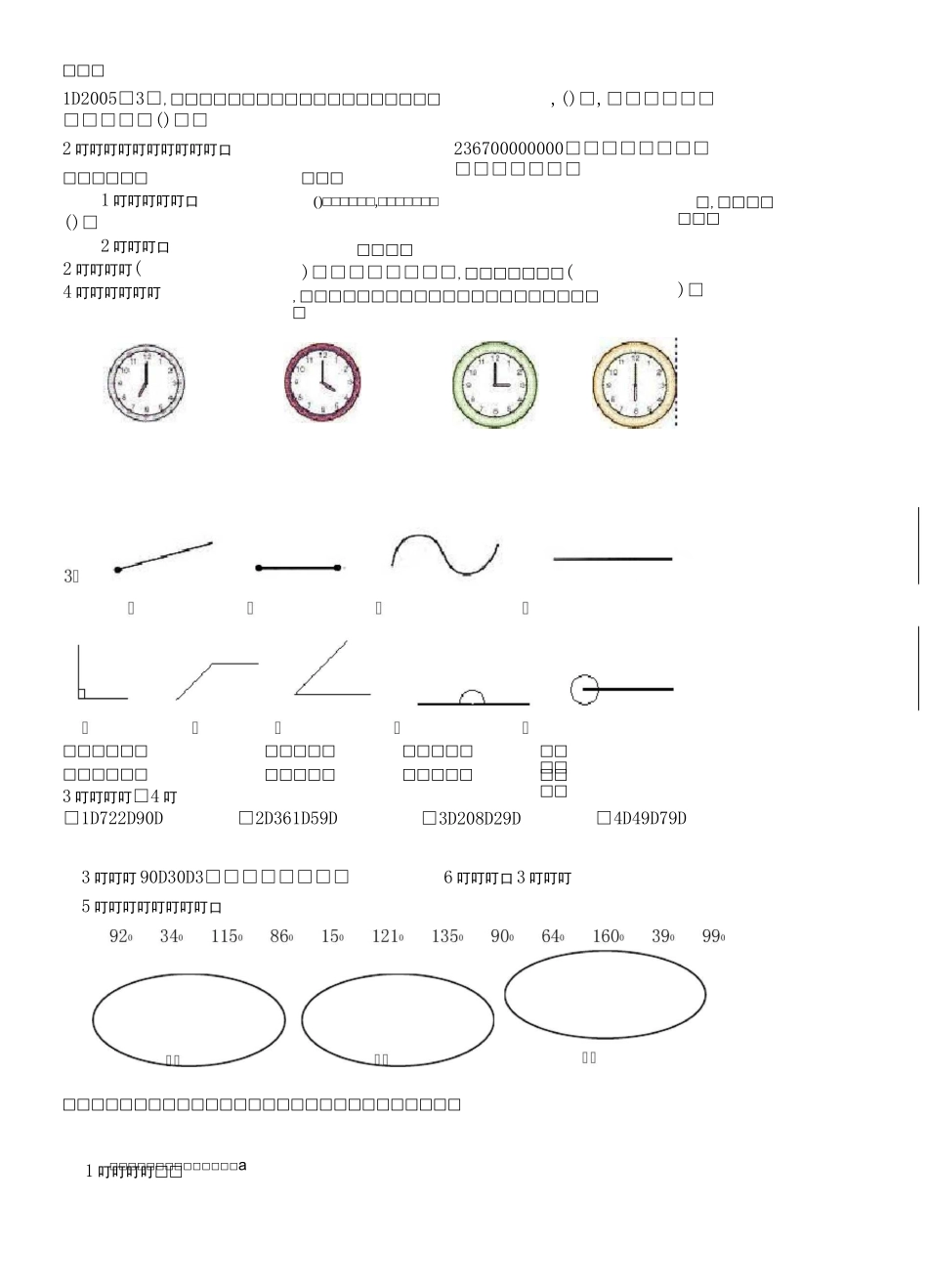 五年级数学练习题精选_第2页