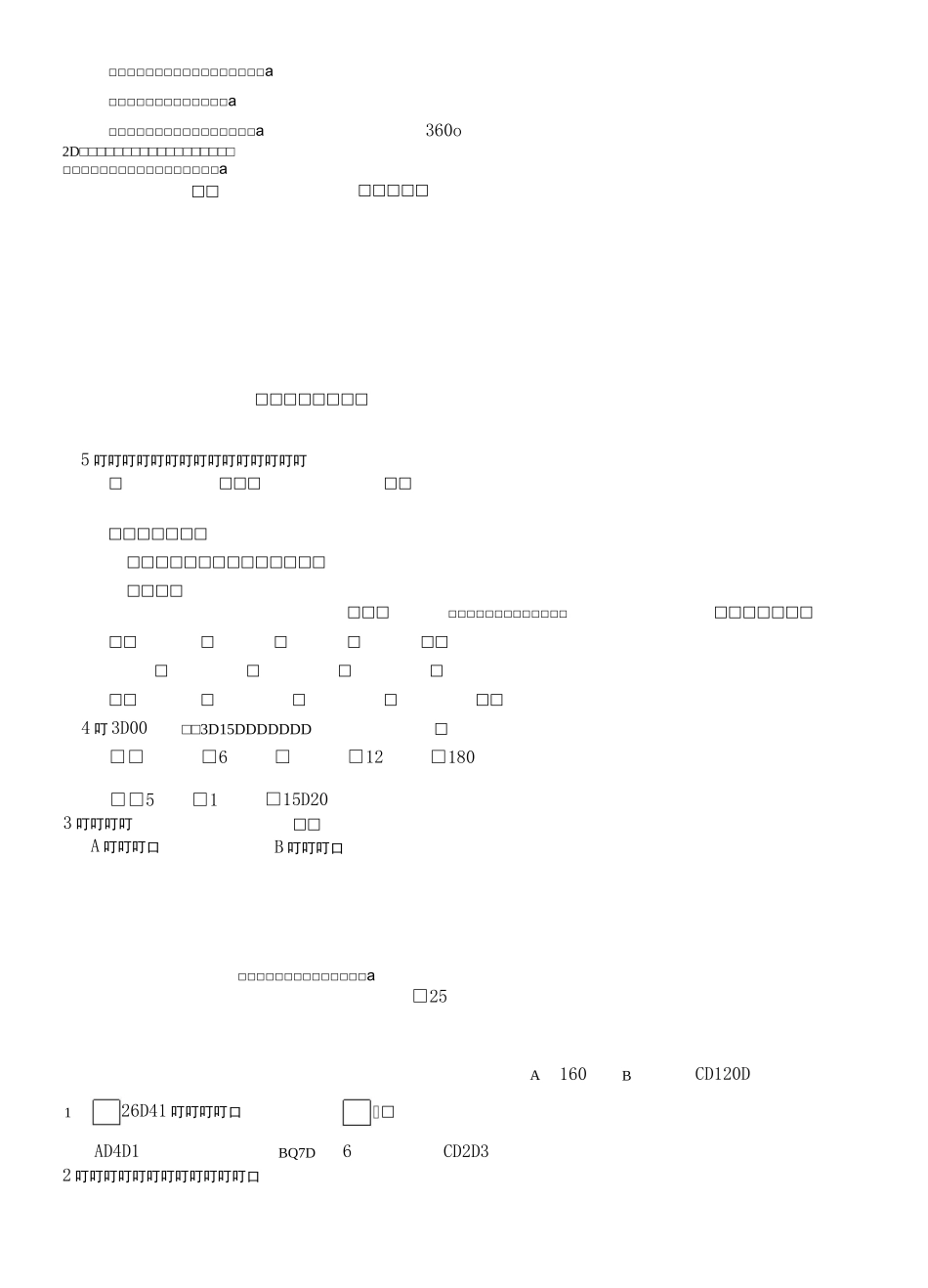 五年级数学练习题精选_第3页